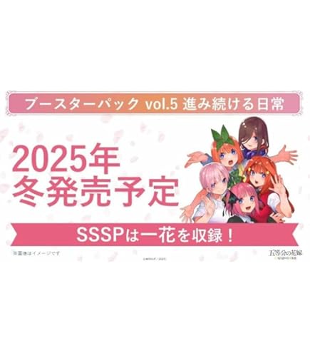 Amazon.co.jp: 【発売日前日出荷】五等分の花嫁 カードゲームvol.5
