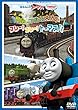 きかんしゃトーマス　うたっておうえん♪フレー！フレー！トーマス！！ [DVD]