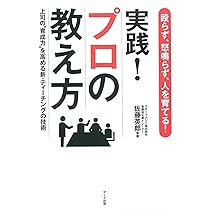あたりまえだけどなかなかできない 教え方のルール (アスカ