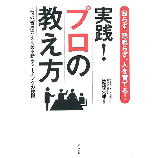 あたりまえだけどなかなかできない 教え方のルール (アスカ