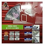 MacCho DBM-305 ドーベルマン 鉄・ステンレス兼用サーメットチップソー