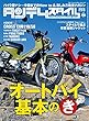 タンデムスタイル 2018年5月号