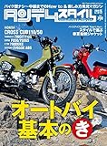 タンデムスタイル 2018年5月号