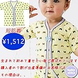 短肌着 半袖 女の子 新生児肌着 ベビー肌着 下着(50cm 60cm)送料込み 出産準備、お祝い プレゼント 花 フラワー リボン ピコレース babysoko（ベビーソーコ）蝶々いっぱい短肌着