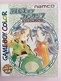 テイルズオブファンタジア なりきりダンジョン