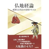 修行者たちの唯識思想 修行者達の唯識思想 通販｜セブンネットショッピング