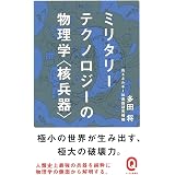 すごい宇宙講義 多田将 本 通販 Amazon