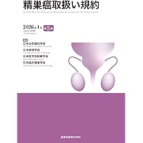 精液検査標準化ガイドライン 日本泌尿器科学会 精液検査標準化ガイドライン |本 | 通販 | Amazon