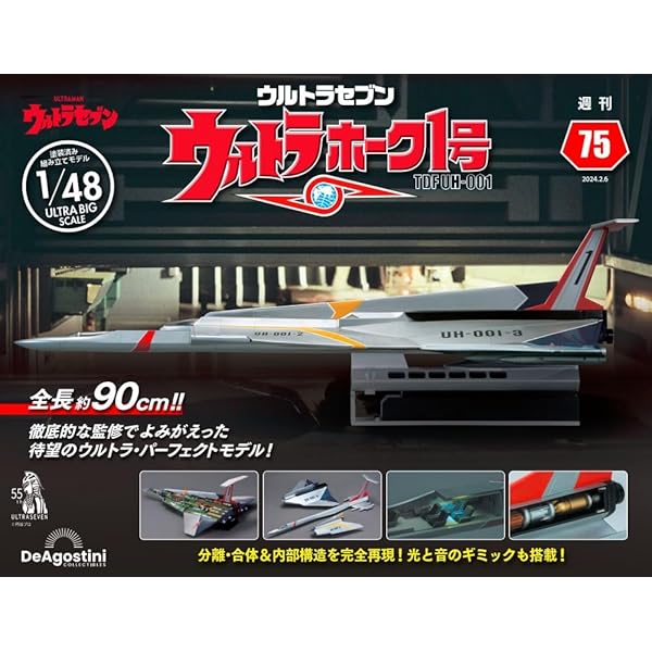 ウルトラホーク1号 77号 [分冊百科] (パーツ付