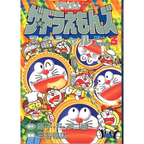 ザ・ドラえもんズスペ