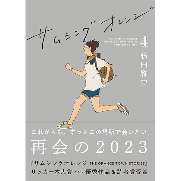 サムシングさん専用30本 サムシングオレンジ COMPLETE EDITION2：恋する2021 | 藤田雅史