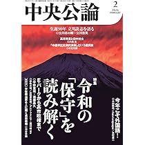 中國書論大系 第14巻-第16巻 函付き ニ玄社 ※全巻初版本、月報付き Amazon.co.jp: 中央公論 2026年2月号 : 中央公論新社: 本