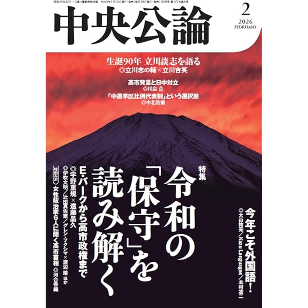 Amazon.co.jp: 中央公論 2025年12月号 : 中央公論新社: 本