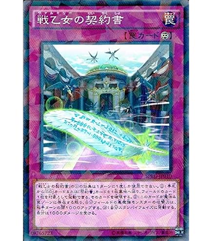 Amazon.co.jp: 遊戯王カード SPRG-JP010 戦乙女の契約書(ノーマル