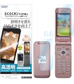 Amazon | docomo らくらくホン F-01M ホワイト | エヌテイテイドコモ