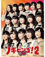 Amazon.co.jp: NOGIBINGO!(通常版DVD-BOX) : 乃木坂46, イジリー岡田: DVD