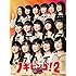 乃木坂46「NOGIBINGO!2(初回限定盤)」