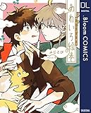 あわいろ絵巻 (ドットブルームコミックスDIGITAL)