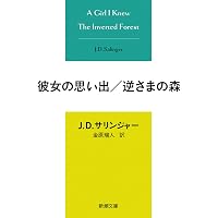 ナショナル・ストーリー・プロジェクト Ⅰ (新潮文庫) | オースター