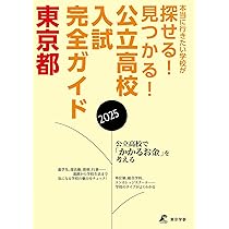 【2025年度】公立校入試問題関係10冊 2025 沖縄県公立高校入試過去問題 | 東京学参 編集部 | 絵本ナビ
