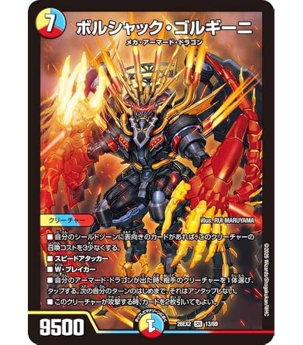 Amazon.co.jp: デュエルマスターズ 世界竜皇 ボルシャック・ヒカリスマ