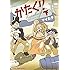 マイカタ「かたくり（下）Kindle版」