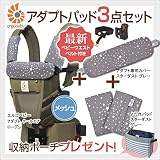 ErgoBabyCarrier アダプト クールエア ローデン 専用カバー付き3点セット / スターダスト グレー（本体SG＋専用カバー＋よだれパッド）【ベビーウエストベルト付新仕様】