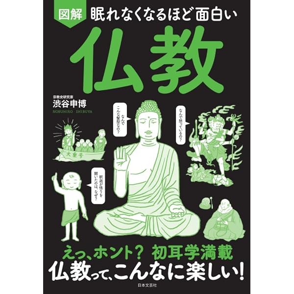 眠れなくなるほど面白い 図解 日本のしきたり: 年中行事から文化・風習