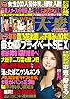 週刊大衆 2018年4月23日号[雑誌]