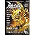 「牙狼<GARO>ぴあ 10th Anniversary Book」