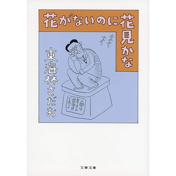 ショージ君絵柄　丼 Amazon.co.jp: そうだ、ローカル線、ソースカツ丼 (文春文庫 し