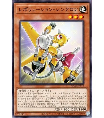 Amazon.co.jp: 遊戯王 レボリューション・シンクロン(レア