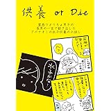 供養 or Dai 霊感つよつよ男子 長男豆キチ 霊感エピソード集
