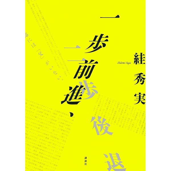 絓秀実コレクション 2冊セット 絓秀実コレクション2 二重の闘争-差別／ナショナリズム／1968年