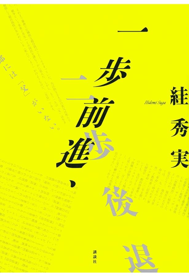 絓秀実コレクション1 複製の廃墟──文学／批評／1930年代 | 絓秀実