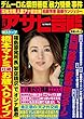 週刊アサヒ芸能 2017年 09/07号 [雑誌]