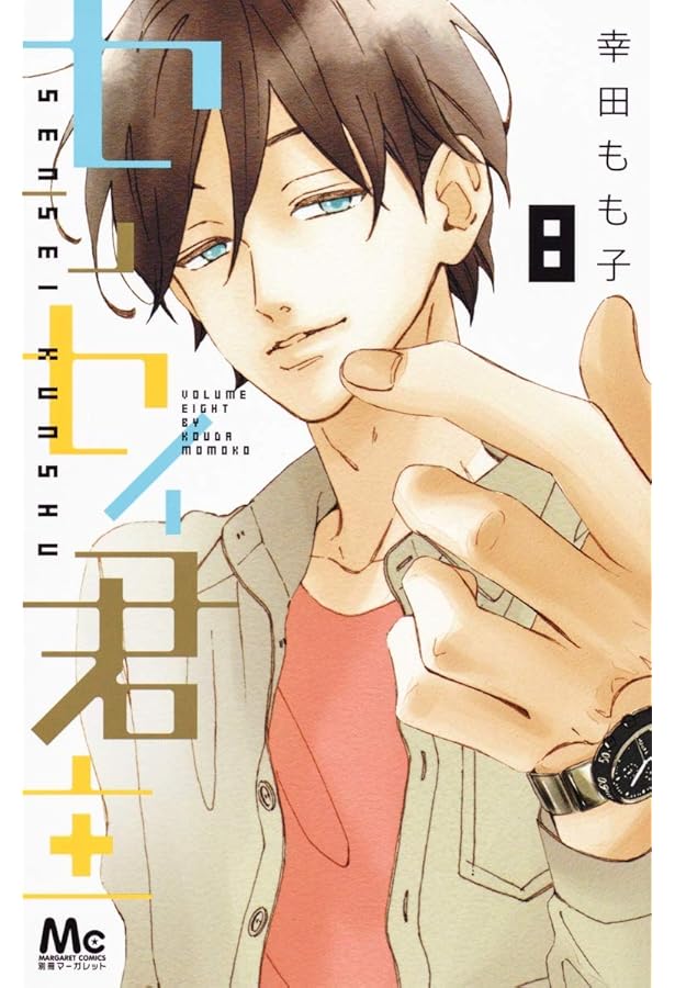 Amazon.co.jp: センセイ君主 1 (マーガレットコミックス) : 幸田