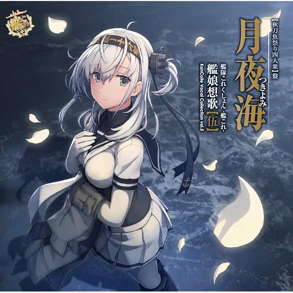 艦隊乙女 COOL&CREATE CD 帯つき　艦隊これくしょん　艦これ　帯つき 艦隊乙女 COOL&CREATE CD 帯つき 艦隊これくしょん 艦これ 帯