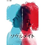 ソウルメイト/七月と安生[DVD]