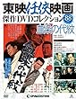 東映任侠映画DVDコレクション 88号 (血染の代紋)[分冊百科] (DVD付) (東映任侠映画傑作DVDコレクション)