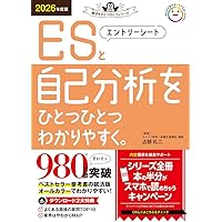 就活　本 マイナビ2026 オフィシャル就活BOOK 内定獲得のメソッド 自己