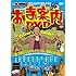 「見たら必ず行きたくなる 笑い飯哲夫のお寺案内DVD~修学旅行でなかなか行けない奈良のお寺編~」