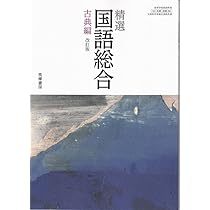 【中古】 国語総合 古典編 学校 61fFiXvVAjL._AC_UL210_SR210,