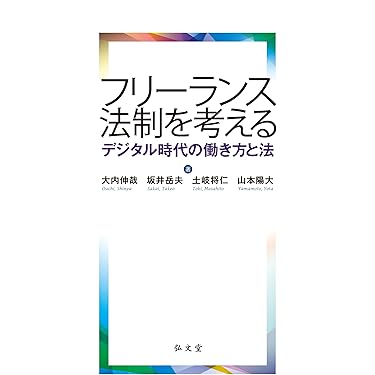 【中古】 労働法　改訂版 労働法 (Next教科書シリーズ) | 新谷 眞人 |本 | 通販 | Amazon