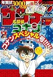 週刊少年サンデー 2018年53号(2018年11月28日発売) [雑誌]