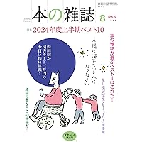 本の雑誌493号2024年7月号 | 本の雑誌編集部 |本 | 通販 | Amazon
