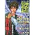 季刊誌「コミック怪Vol.14　2011年春号」