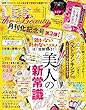 LDK the Beauty mini [雑誌]: LDK the Beauty 2018年 07 月号 増刊