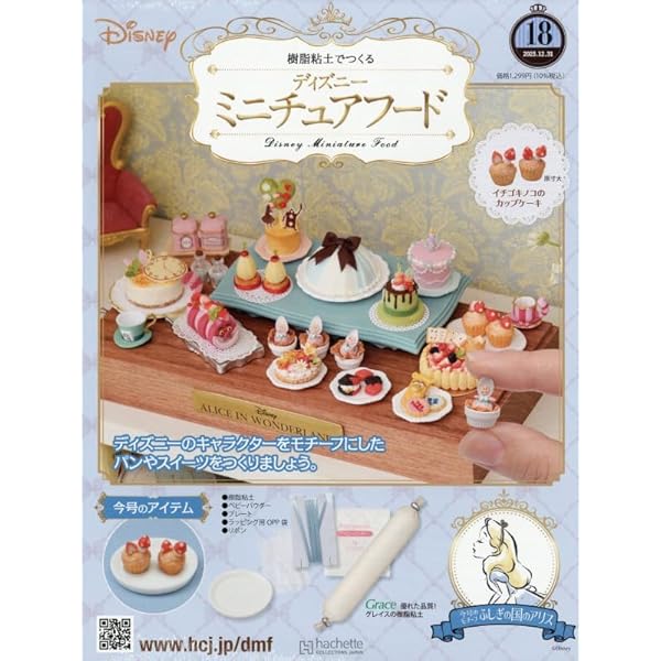 Amazon.co.jp: 週刊ディズニーミニチュアフード全国版(8) 2025年 10/22