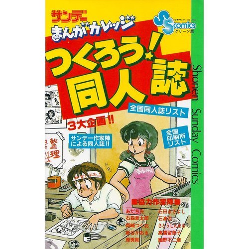 サンデーまんがカレッ